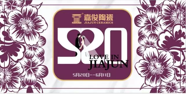 520《愛(ài) ? 在嘉俊》促銷(xiāo)活動(dòng)再創(chuàng  )佳績(jì)！