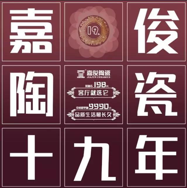 19年感恩有你，讓夢(mèng)想優(yōu)惠到“嘉”