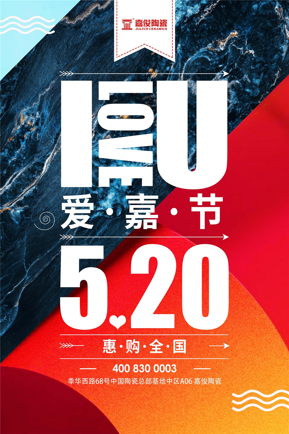 燃戰520 | 嘉俊陶瓷江蘇、浙江等地聯(lián)動(dòng)完美收官