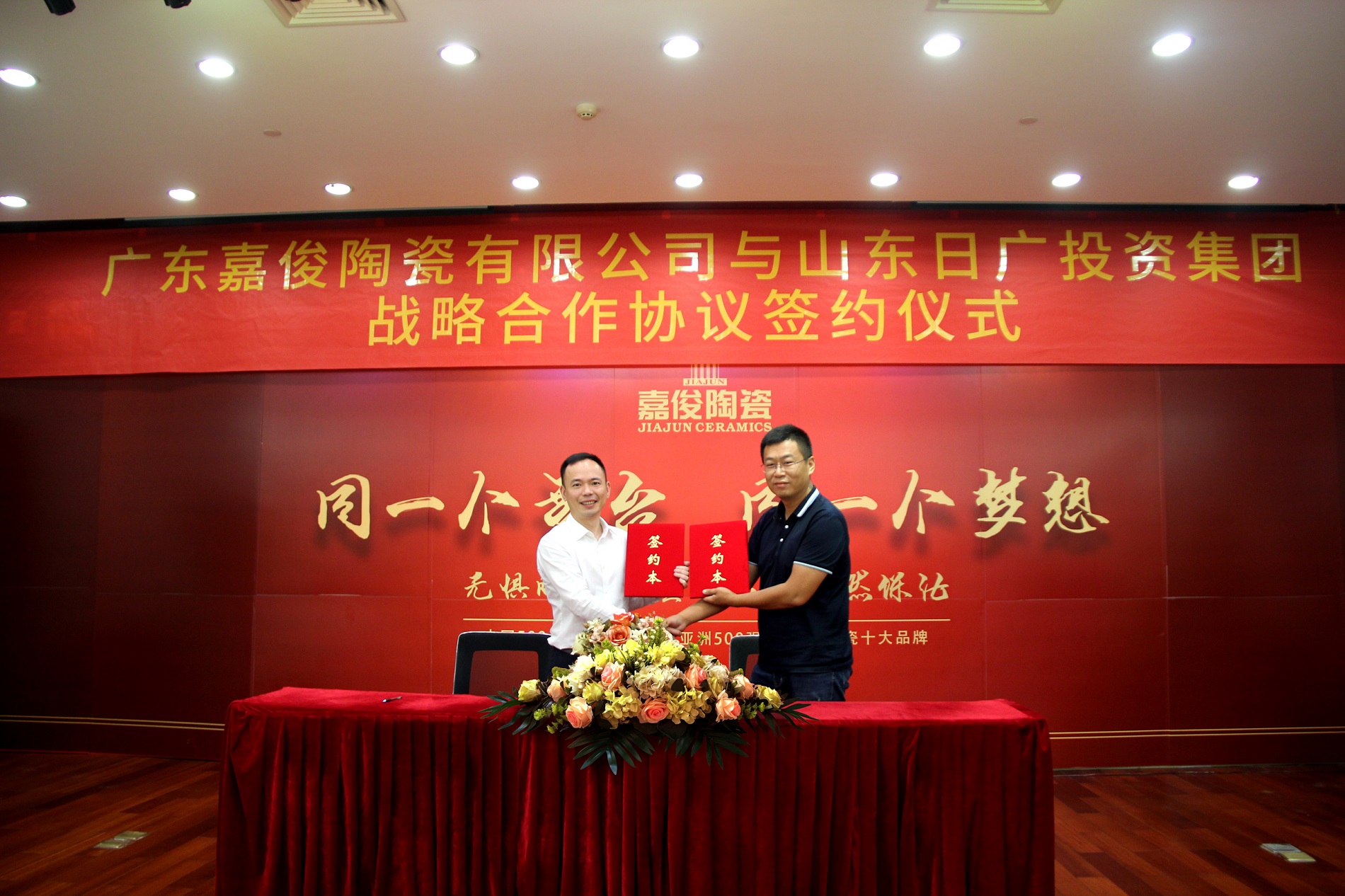 共贏(yíng)！嘉俊陶瓷與山東日廣投資集團達成戰略合作！