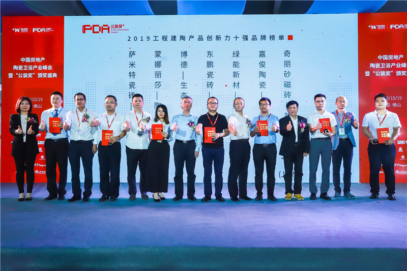 2019工程建陶產(chǎn)品創(chuàng  )新力十強品牌 (2).jpg
