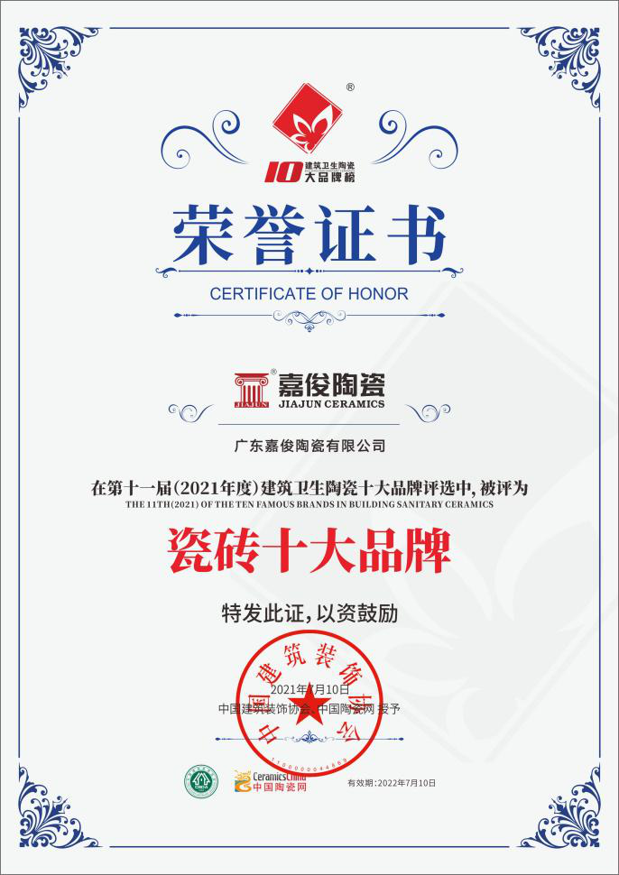 實(shí)力加冕！嘉俊陶瓷獲”瓷磚十大品牌”及”工程推薦品牌”殊榮！