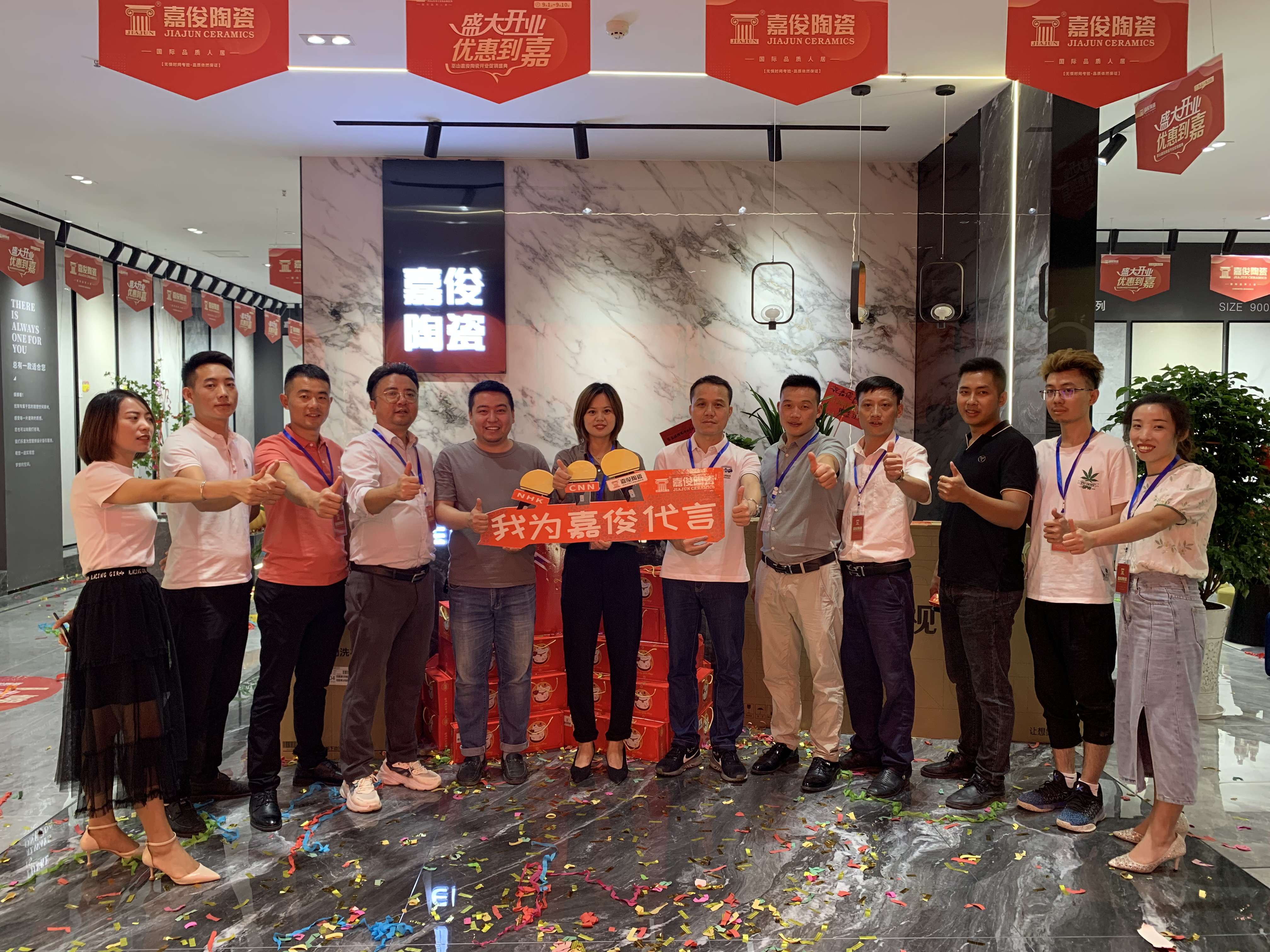 喜訊丨嘉俊陶瓷重慶巫山專(zhuān)賣(mài)店盛大開(kāi)業(yè)！